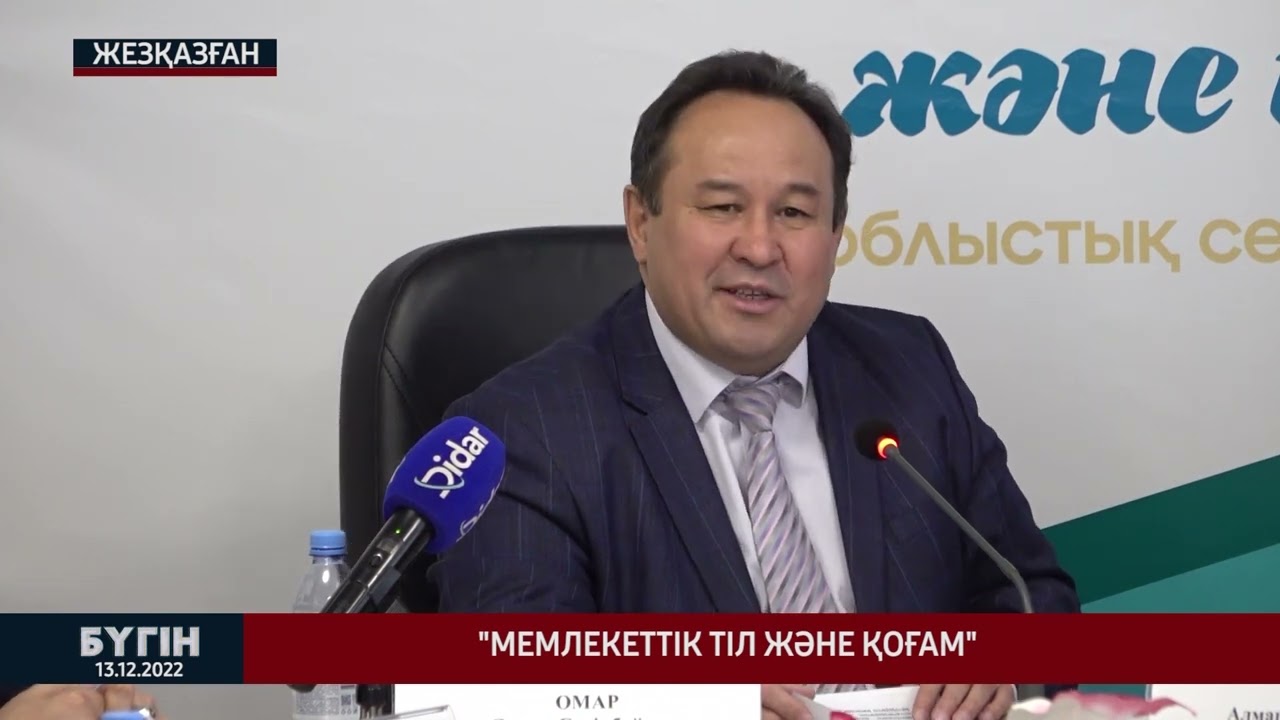 Мемлекеттік тіл және қоғам
