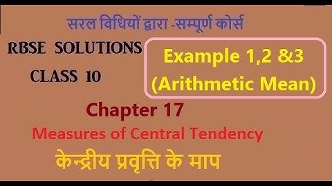 Rbse class 10|Chap 17 Example 1,2&3 Arithmetic Mean