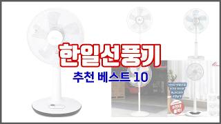 Hanil Fan Recommendations: Best Value Products Based on Price, Quality, and Sales Volume screenshot 2