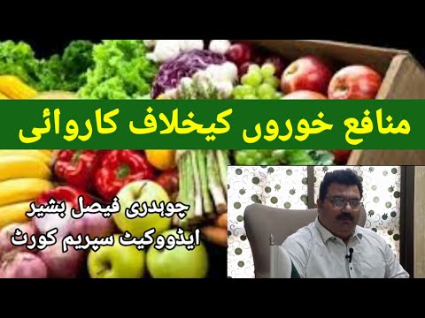 چوہدری فیصل بشیر ایڈووکیٹ کا مطالبہ مہنگائی کو قابو کیا جائے by Rabta
