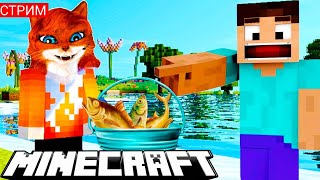 СТРИМ MINECRAFT ЗАЛЕТАЙ СТРОИТЬ С НАМИ | Майнкрафт Котэ Лиса| Копатель онлайн