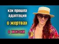 МОЯ АДАПТАЦИЯ В ЕГИПТЕ 🙉 КЕМ Я РАБОТАЛА В ХУРГАДЕ 🤪О ЖЕРТВАХ 😱 О ЖИЗНИ В ХУРГАДЕ 🌴