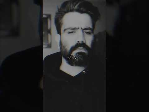 از بوی دهنم بده تشخیص ماریان علی سورنا ریمیکس