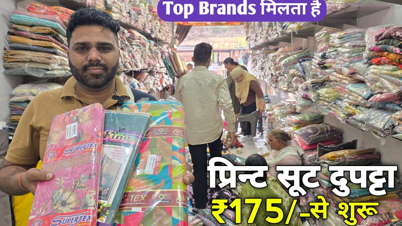 ₹,175😲 से शुरू प्रिन्ट सूट दुपट्टा पूरे मार्केट से कम रेट मे | top branded Suits अब लुधिः से खरीदे 