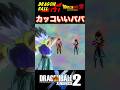 『ドラゴンボール』【XENOVERSE2】カッコいい超サイヤ人4に大興奮して煽り始めるゴテンクス #dragonball #xenoverse2 #ゴジータ #shorts