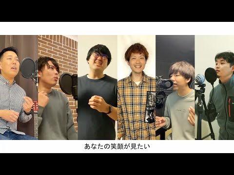 本当に伝えたいこと / どぶろっく covered by ぺらにすたーず