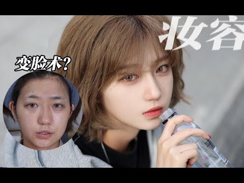 【潘安】清冷夏日妆容｜夏天就是要清爽一点｜减法化妆