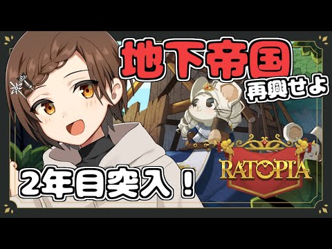 【Ratopia】鼠帝国の再興 Part5-2【VTuber】