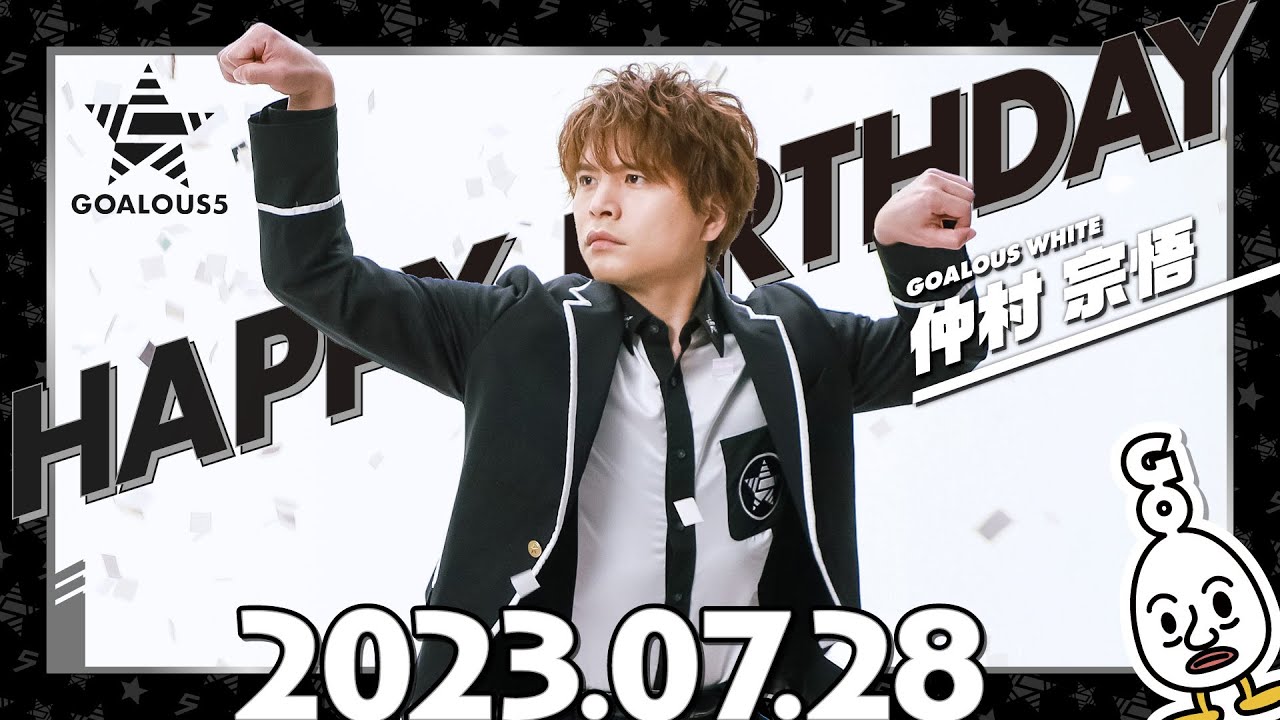 ゴーラスファイブ　仲村宗悟　まとめ売り　ゴーラスホワイト　ミショゴ ゴーラスホワイト・仲村宗悟バースデー2023（声福大作戦～GOALOUS