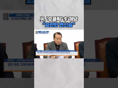[신통방통] 與, &amp;#39;우클릭&amp;#39; 이재명 겨냥 &amp;quot;<strong>악어의</strong> <strong>눈물</strong>&amp;quot; &amp;quot;요란한 변신술&amp;quot;