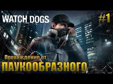 Видео: Watch Dogs - Взламываемые предметы, кабинет Расина, улики, бронированная охрана, СВУ