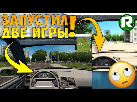 Видео: Запустил 3D Инструктор и City Car Driving НА ОДНОМ МОНИТОРЕ!