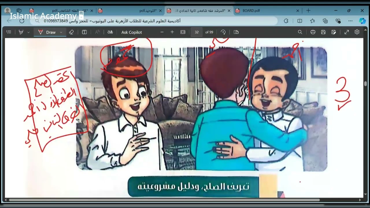 الدرس السابع=الصلح=فقه شافعي=تانية اعدادي=الترم الأول=2025