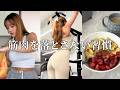 【Vlog】筋肉は守れる！フィットネス女王の1日ルーティン