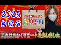【ポケカ】リピ確定…20万円の高額お正月福袋の中身がかなりやばかった【ポケカ開封】【オリパ開封】