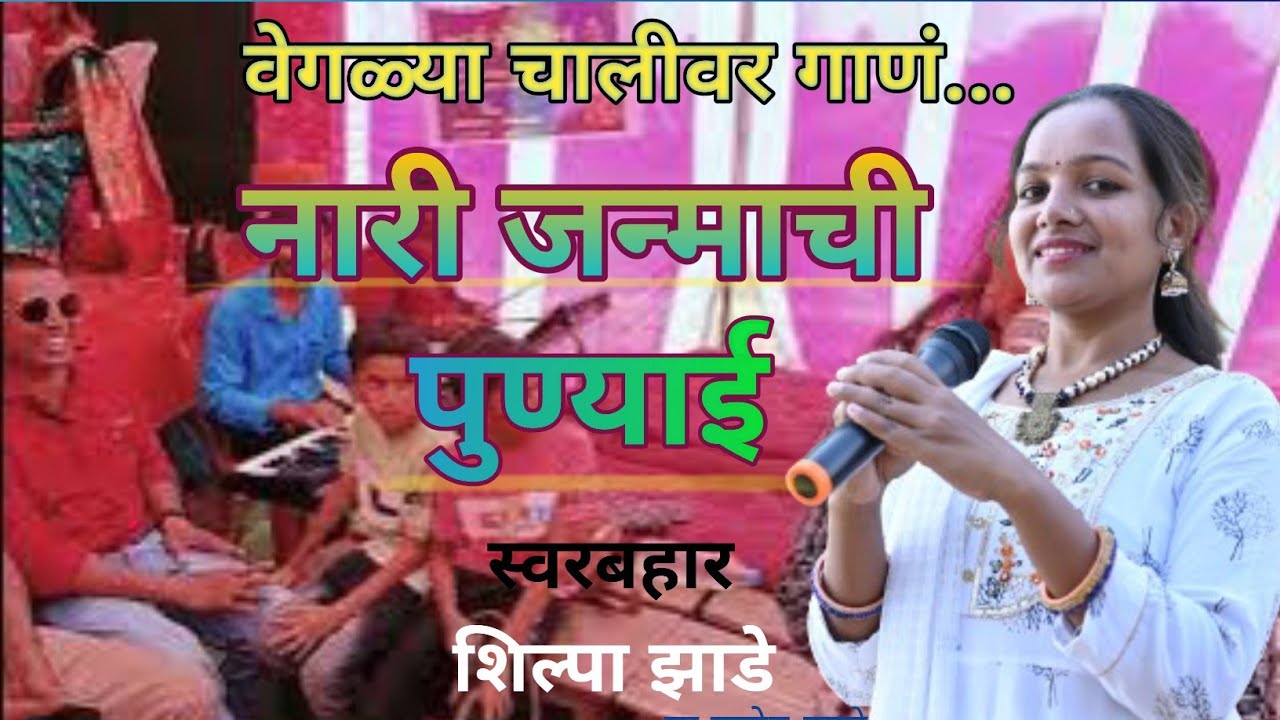 Nari Janmachi Punyai  Lagna Geet Song  Shilpa Zade      Marriage Songs