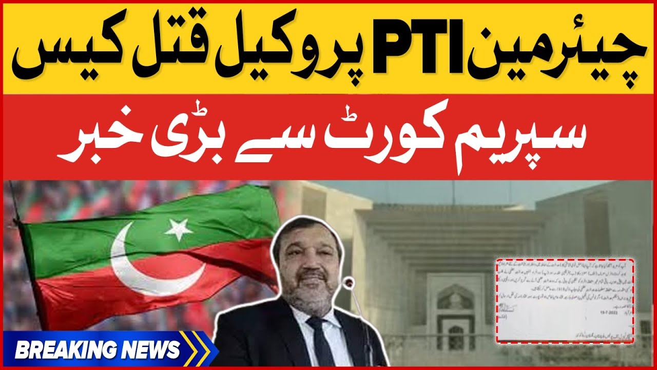 Chairman PTI Case Updates | Supreme Court Latest Updates | Breaking ...