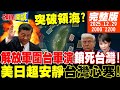 解放軍圍台軍演