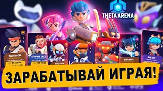 🟣 THETAN ARENA - ГАЙД ПО ИГРЕ! КАК И СКОЛЬКО МОЖНО ЗАРАБОТАТЬ? play to earn/nft screenshot 3