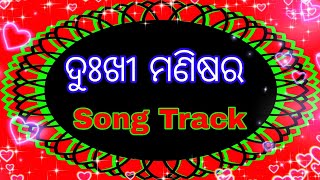 Dhukhi Manisha Ra ଇଜ୍ଜତ କେତେ ନା || Odia Song Track || 🌹 Star Track Jyoti  screenshot 2