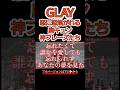 GLAY 恋に恋焦がれる胸キュン神フレーズたち