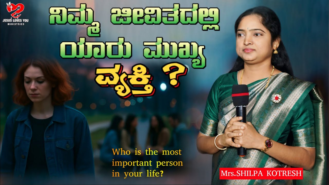 ನಿಮ್ಮ ಜೀವಿತದಲ್ಲಿ ಯಾರು ಮುಖ್ಯ ವ್ಯಕ್ತಿ ? | Kotresh Pastor | Shilpa Kotresh | #message #live #kannada