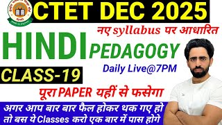 CTET Previous Year Question Paper | Hindi Pedagogy | Class-19| CTET 2025 Preparation | December 2025