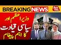 PM and Political Leaders Deliver Important Message | Youm-e-Takbir | Breaking News | Abbtakk News