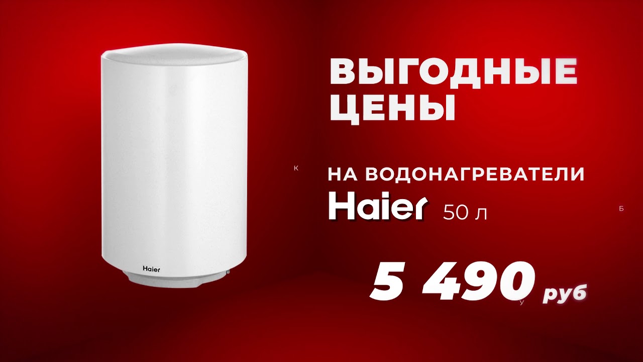 Водонагреватель - 5 490 руб. - YouTube
