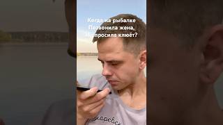 Случай на рыбалке #юмор #смехпродлеваетжизнь #прикол #этожизнь