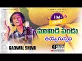 Mamidi pandu thiyyaga  gadwal singer shiva song  asuramusic balukasura trending.