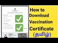 How to download Vaccine certificate online Tamil |