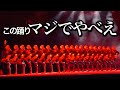 世界が驚愕するやばい伝統舞踊の観劇レポします。