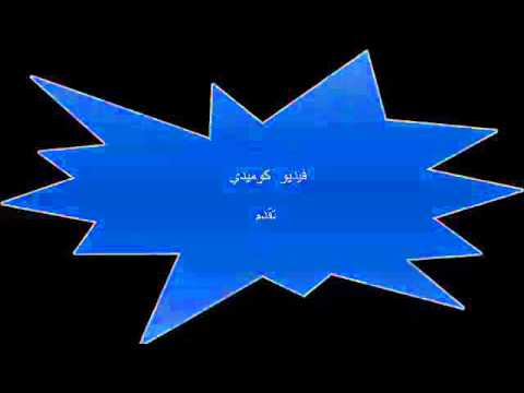 اغنيه Hello Adel من فيديو شادي سرور Hello Adel 