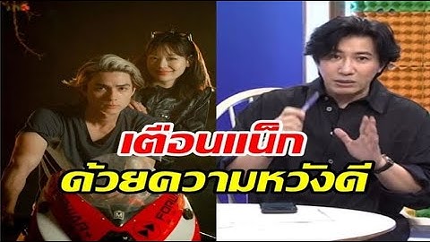 หนุ่ม กรรชัย ถึงกับเตือน แน็ก ชาลี ให้พักผ่อน ก่อนจะแย่หลังไลฟสดตอบโต้กับ กามิน ทั้งคืน