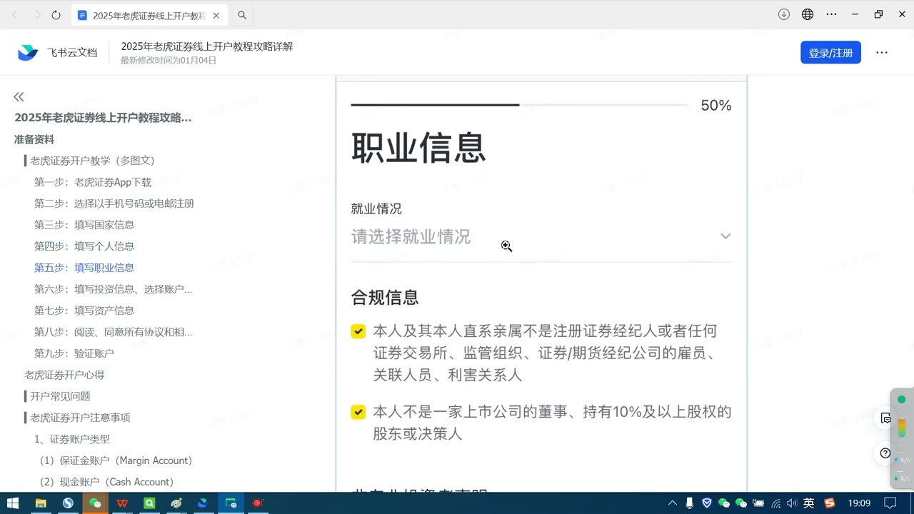 2025老虎证券线上开户教程攻略详解- YouTube