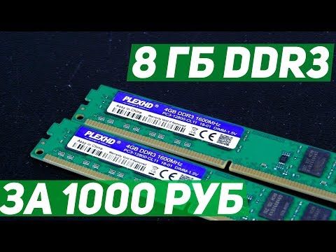 Самая дешевая Ddr3 с али- Обзор-