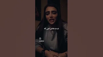 شدم عاشق اونیی که حمایت یادتون نره اهنگ موزیک ترند Code9 