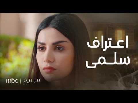 مجمع 75 الحلقة 82 فارس ينصدم باعتراف سلمى