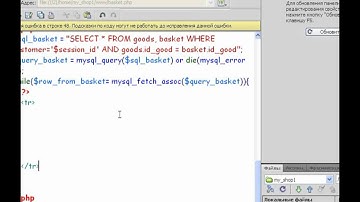 PHP. Урок 25. Создаем интернет магазин.