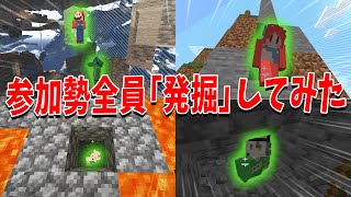ローカルMODで参加勢全員「発掘」するまで何時間かかるかやってみた - マインクラフト【KUN】 screenshot 4