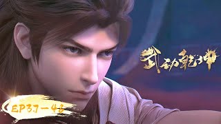 Eng Sub Martial Universe Ep 37 - 48 Full Version Yuewen Animation