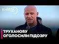 ⚡ТРУХАНОВУ оголосили ПІДОЗРУ через загибель людей під час повені