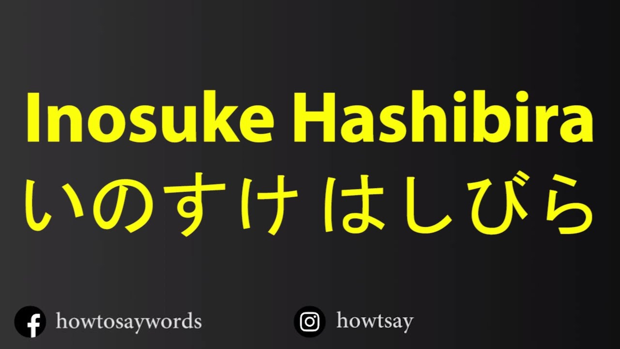 How To Pronounce Inosuke Hashibira いのすけ はしびら - YouTube