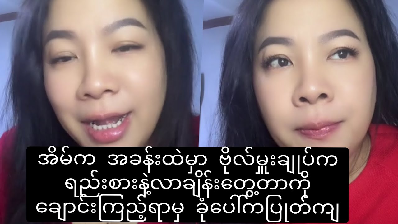 အိမ်ကအခန်းထဲမှာ ဗိုလ်မှူးချုပ်က ရည်းစားနဲ့လာချိန်းတွေ့တာကို ချောင်းကြည့်ရာမှ ခုံပေါ်ကပြုတ်ကျ