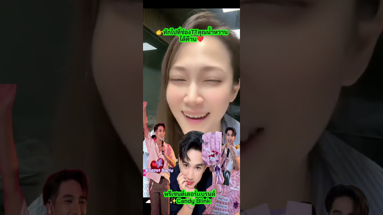 ❤️เเม่ๆเตรียมกรี๊ดต้าวบอสจะไปออกรายการดังไปในนามพรีเซนต์เตอเเบรนด์ดัง #บอสเอวหวาน#บอสเเดนซ์เซอร์ลำใย