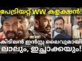 Patriot Global Boxoffice Collection |Mammootty and Mohanlal Instagram Live #Mammootty #PatriotLive