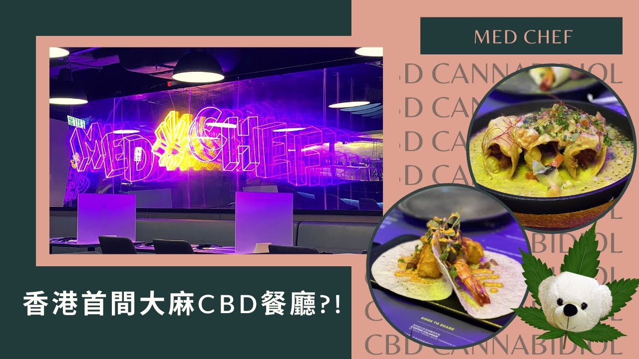 香港首間大麻cbd 餐廳 Hong Kong S First Cbd Restaurant Med Chef 中字 Youtube