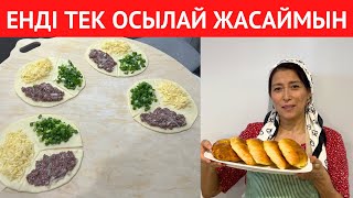 Бұлай тек МЕНІҢ ЕНЕМ дайындайды! Қолда бар ЗАТТАН, өте ТЕЗ дайын болатын ПИРОЖКИ рецепті.