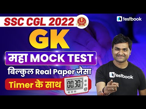 SSC CGL GK Questions 2022 | Mock Test with Timer | Important MCQ for SSC CGL | Part 1 | Pankaj Sir